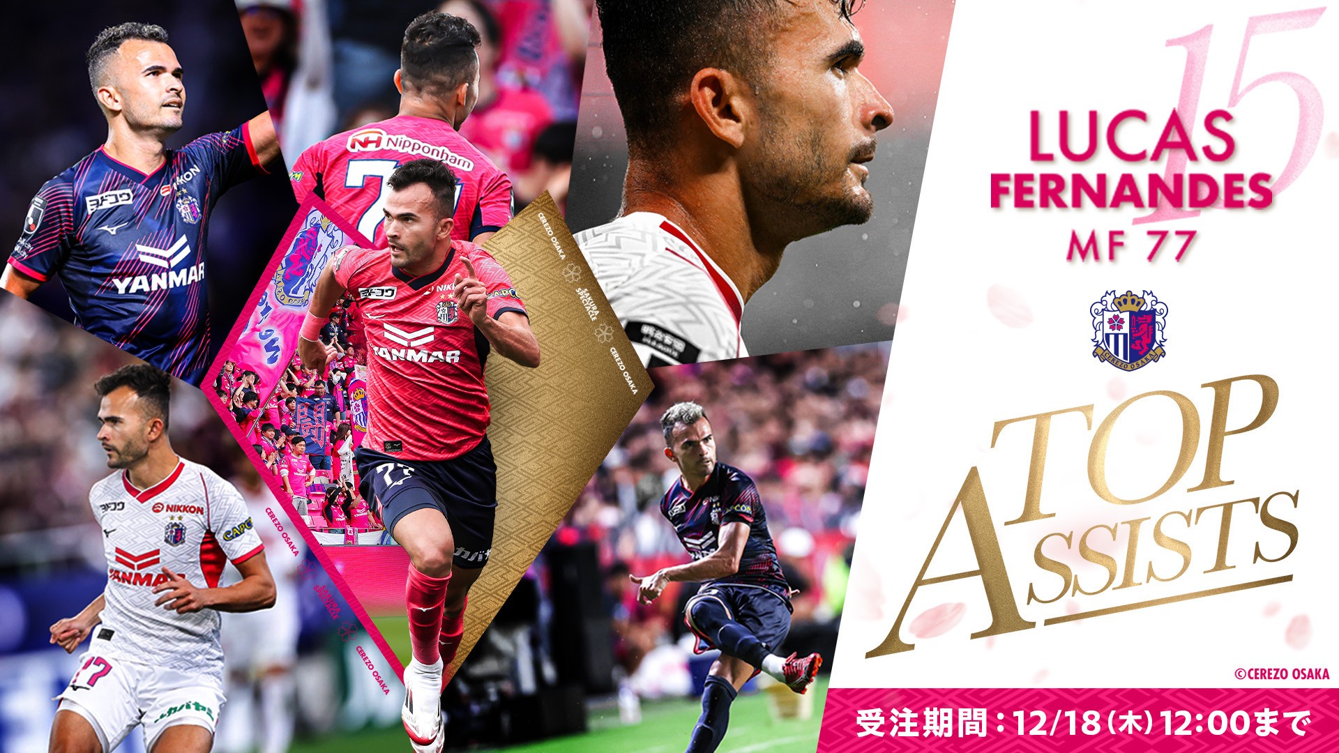 2025明治安田J1リーグ アシストランキングトップに輝いた、ルーカス